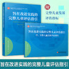 旨在改进实践的完整儿童评估指引 附：完整儿童发展评估指标 幼儿园综合课程 大苹果课程研究成果 商品缩略图0