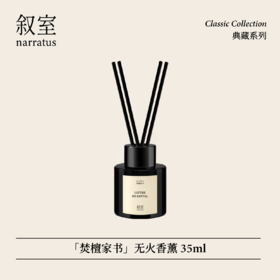叙室焚檀家书 无火香薰室内持久家用高级熏香小众礼物摆件