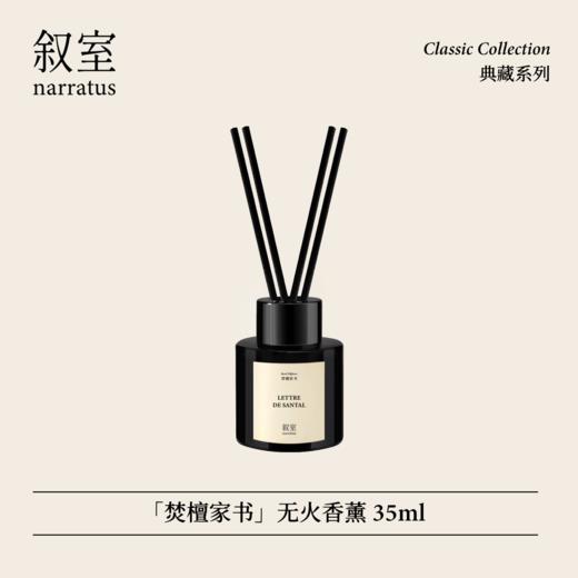叙室焚檀家书 无火香薰室内持久家用高级熏香小众礼物摆件 商品图0