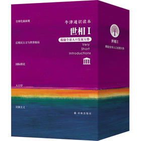 牛津通识读本·世相I