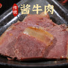 【汇柒鲜】传统酱牛肉礼盒内蒙风味劲道美味150g*4袋礼盒装 商品缩略图1