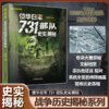 【731电影同名书籍】侵华日军731部队史实揭秘+731部队细菌战史图录大逃亡+731大逃亡 商品缩略图3