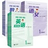 套装  人大附中航天城学校教辅1-7年级小学初中上海教育出版社 商品缩略图0