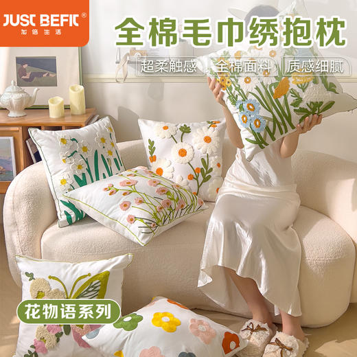 【品牌直发】加倍生活 花物语系列全棉毛巾绣抱枕 45*45cm yb0929003 商品图0