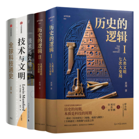 科技历史学四书