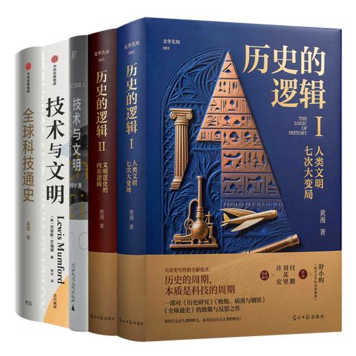 科技历史学四书 商品图0