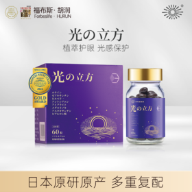 Origene 原知因 光の立方 40粒/瓶