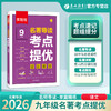 2026 实验班 名著导读 考点提优  九年级 9年级 商品缩略图0