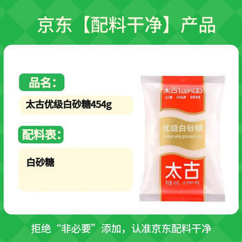 太古优级白砂糖454g 食糖 白糖厨房白糖 食糖 细砂糖 烘焙家用 /粮油调味 /调味品 /糖 商品图7