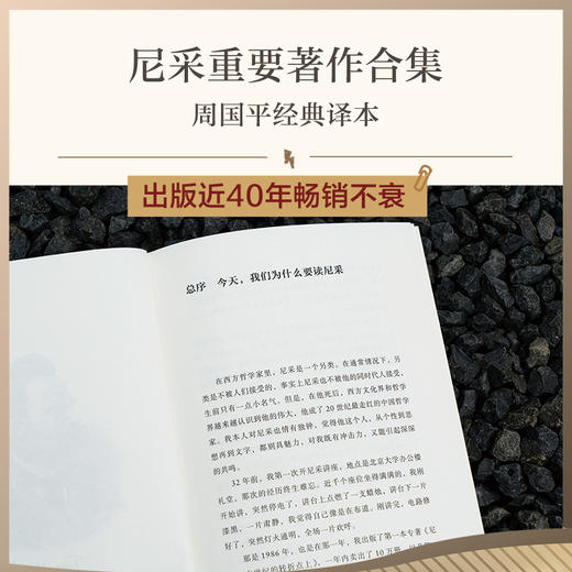希腊悲剧时代的哲学（尼采笔下的古希腊哲学家群像！哲学家周国平德语原文直译，长文导读解析。以独特视角激活古希腊思想，探寻生命的意义） 商品图1