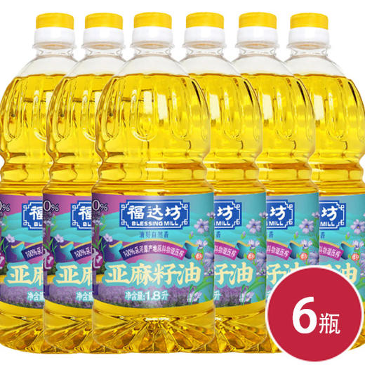 福达坊物理压榨纯亚麻籽油1.8L*6瓶（6924497924707） 商品图0