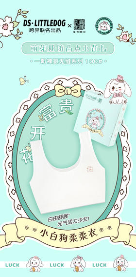 治愈小白狗柔柔衣一阶段裸氨无缝系列背心款100#2件装专为成长期少女定制