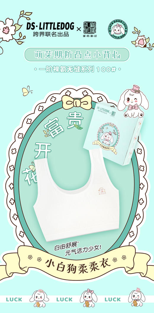 治愈小白狗柔柔衣一阶段裸氨无缝系列背心款100#2件装专为成长期少女定制 商品图0