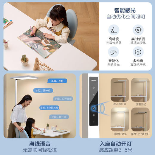 欧普（OPPLE）大路灯入座感应台灯儿童房学生书桌立式落地声控护眼灯悦瞳L1 商品图3