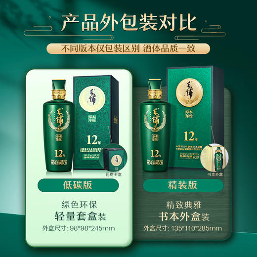 【标准版】500mL52度毛铺草本年份酒12年 商品图3