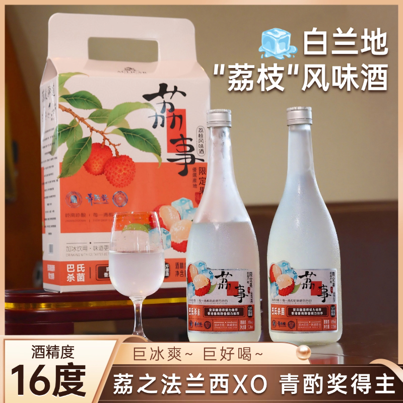 【线下专柜款】奥莱卡荔枝白兰地 16%VOL 带手提礼盒