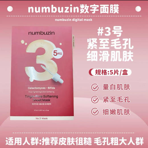 韩国unmbuzin数字面膜-5片(多款可选） 商品图3