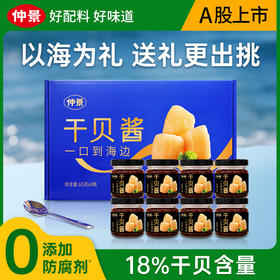 【中秋礼盒】仲景干贝酱礼盒XO瑶柱海鲜酱拌面拌饭酱下饭菜送礼伴手礼