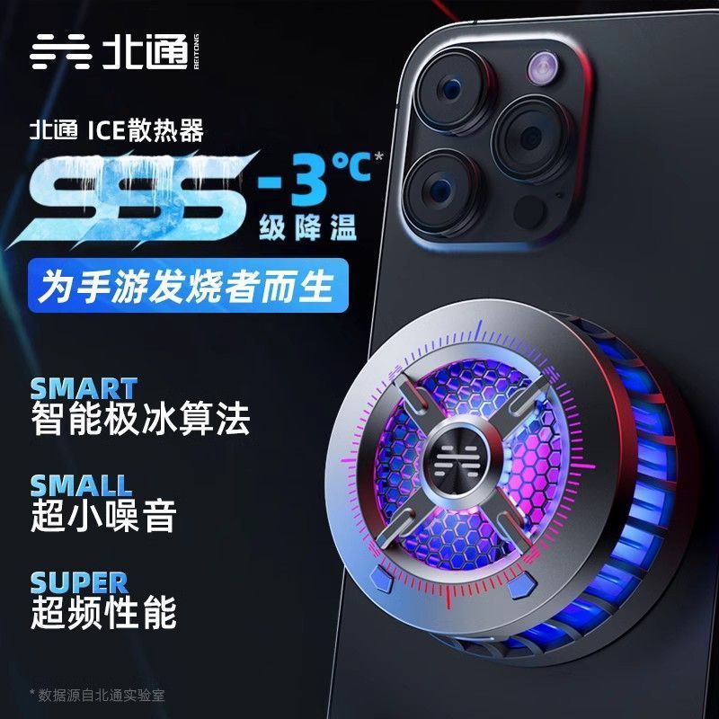 【积分兑礼】北通ICE散热器 SSS级超频降温 三挡定频控温稳定制冷超小噪音