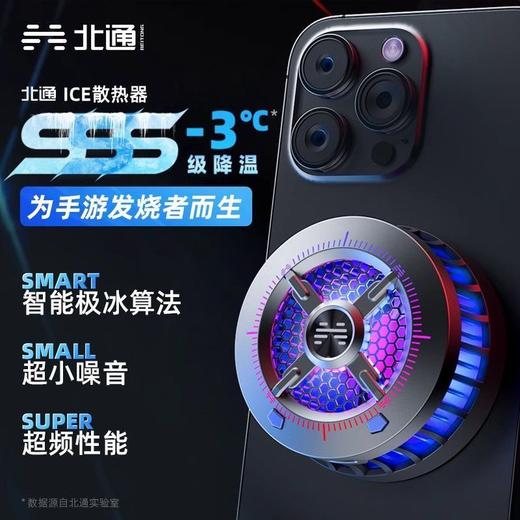 【积分兑礼】北通ICE散热器 SSS级超频降温 三挡定频控温稳定制冷超小噪音 商品图0