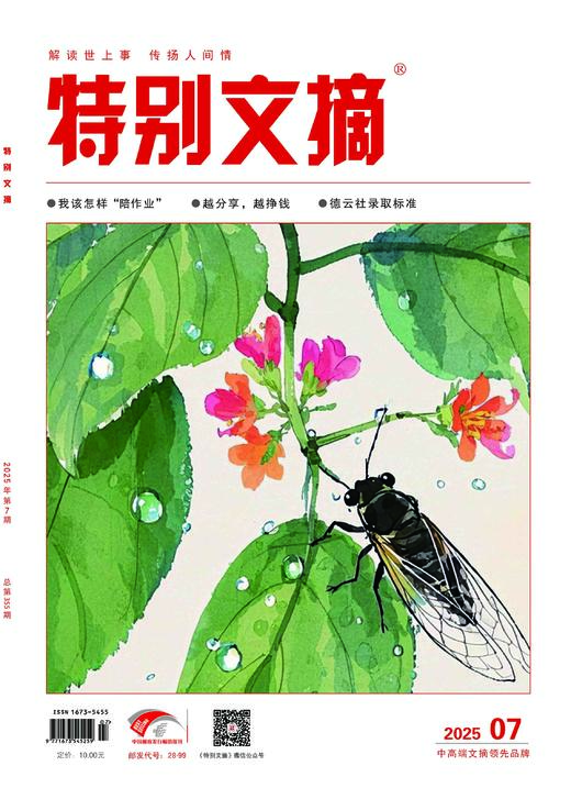 2026年《特别文摘》全年订阅 商品图6