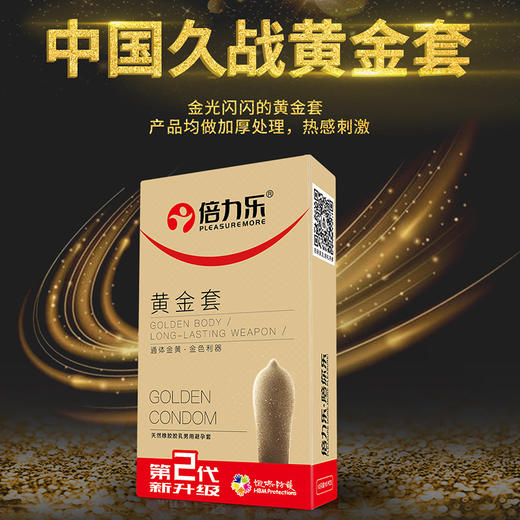 倍力乐金色避孕套情趣用品黄色加厚安全套非持久装男用黄金套20只装 商品图1