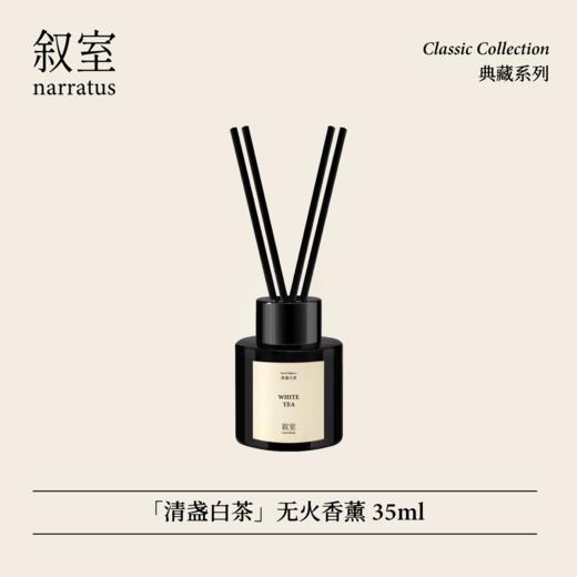 叙室清盏白茶 无火香薰室内持久家用高级熏香礼物摆件 商品图0
