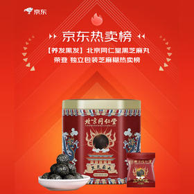 同仁堂北京同仁堂黑芝麻丸桑葚枸杞黑枸杞黑芝麻丸核桃五黑丸轻脂180g