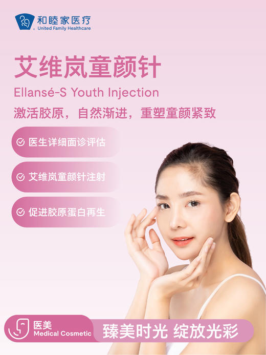 艾维岚童颜针 商品图0