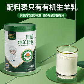 【有机认证】臻牧 有机纯羊奶粉 400g/罐 纯净的更好营养