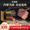 【汇柒鲜】传统酱牛肉礼盒内蒙风味劲道美味150g*4袋礼盒装 商品缩略图0