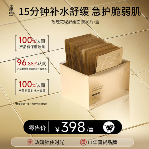 玫瑰花秘舒缓面膜 |1片拯救敏弱肌  必备补水舒缓修护面膜 商品图0