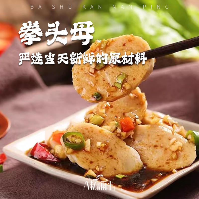 福建特产闽南泉州小吃深沪风味拳头母手工猪肉饼肉卷猪肉丸火锅料