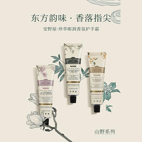 【礼物季】安野屋珍萃嘭润香氛护手霜-纪念日百货门店同款166598727