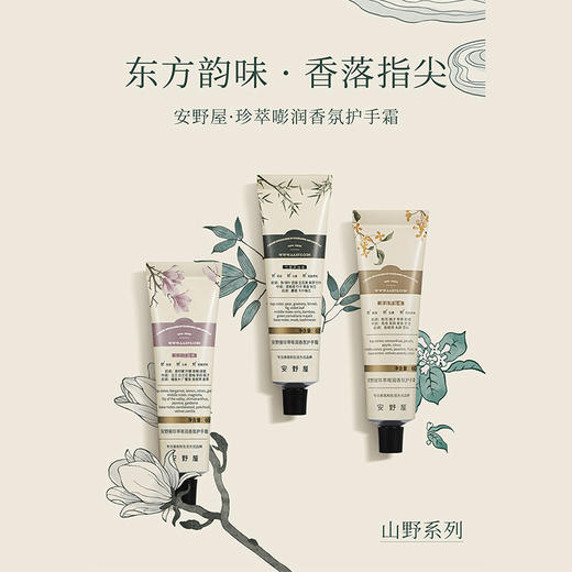 【礼物季】安野屋珍萃嘭润香氛护手霜-纪念日百货门店同款166598727 商品图0