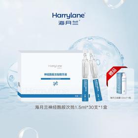 【修护受损肌肤屏障】海月兰神经酰胺次抛1.5ml*30支*1盒（限时赠：海月兰喷雾120ml*1瓶）