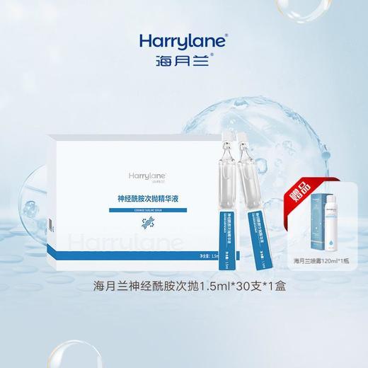 【修护受损肌肤屏障】海月兰神经酰胺次抛1.5ml*30支*1盒（限时赠：海月兰喷雾120ml*1瓶） 商品图0