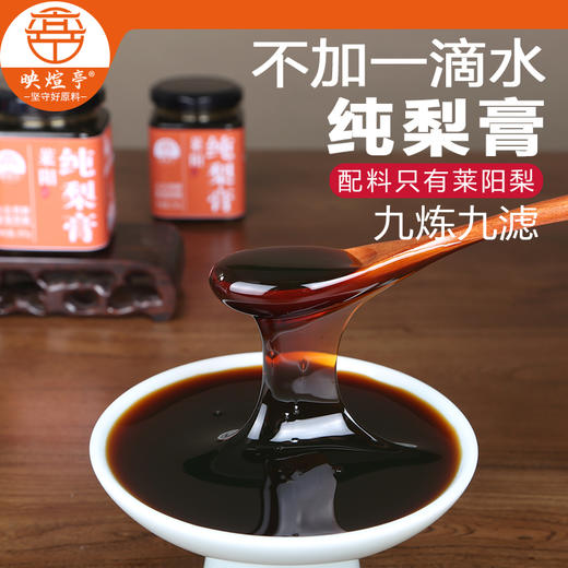 映煊亭莱阳纯梨膏 商品图1