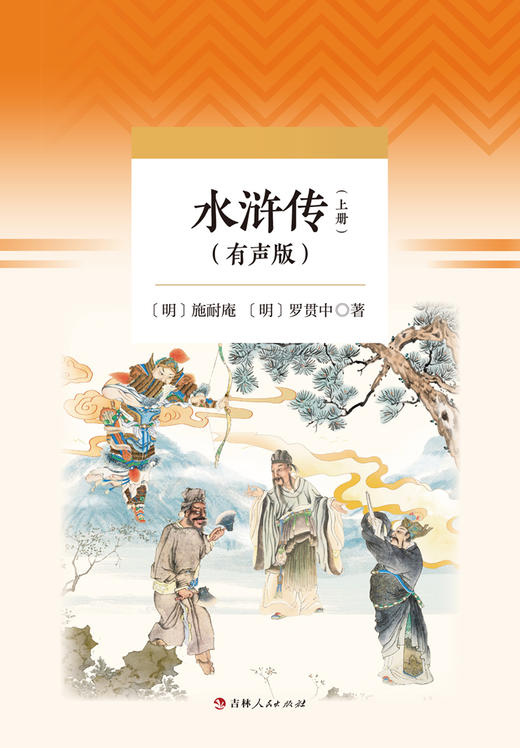 水浒传_065托塔天王梦中显圣 浪里白跳水上报冤 商品图0