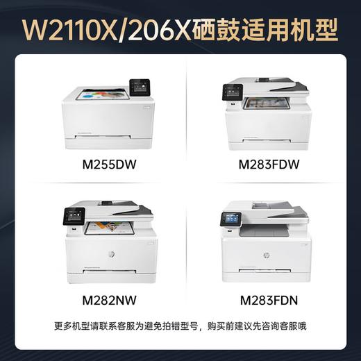 绘威臻享版适用惠普M283fdw打印机硒鼓m282nw m255dw墨盒m283cdw粉盒 W2110A/206A黑色硒鼓 商品图2