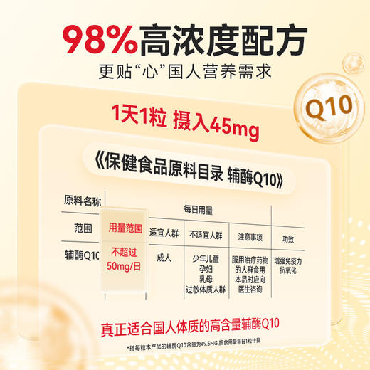 (保护心脏 走路少气喘)可孚定制辅酶Q10软胶囊1瓶(90粒) 商品图3