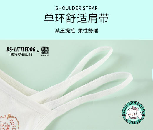 治愈小白狗柔柔衣一阶段裸氨无缝系列吊带款102#2件装专为成长期少女定制 商品图5