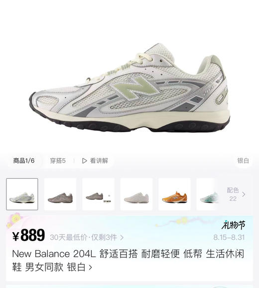 公司级情侣款运动鞋NB204L 商品图9