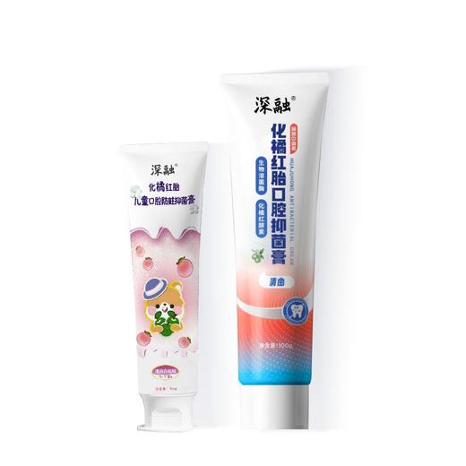 【茂名帮扶】深融丨化橘红口腔抑菌膏 多规格可选 商品图0