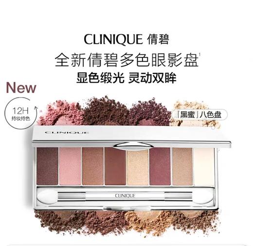 【国际妆品】倩碧八色眼影盘 黑色甜心8.9G 商品图0