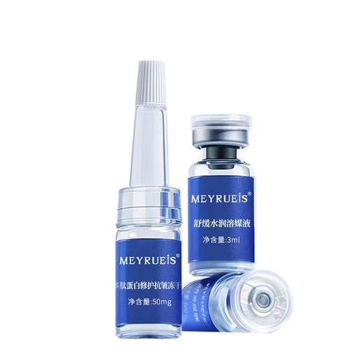 MEYRUEiS多肽蛋白修护冻干粉 强韧修护紧致逆龄抗皱蓝铜肽冻干粉 商品图3