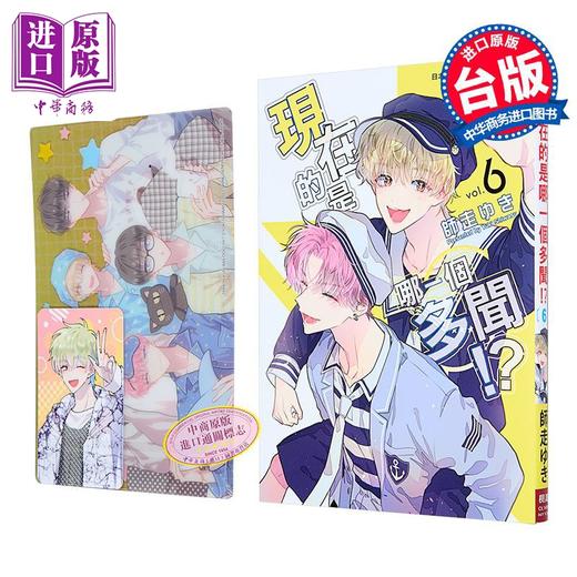 【中商原版】漫画 现在的是哪一个多闻 首刷限定版 第6集 师走ゆき 台版漫画书 长鸿出版 商品图1