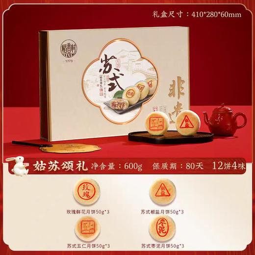 稻香村 稻香金月 商品图0