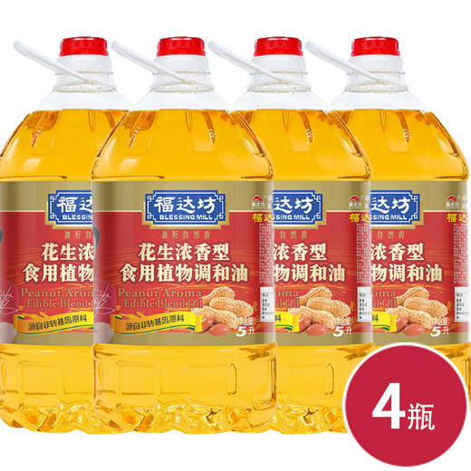 福达坊花生浓香食用植物调和油5L*4瓶（6924497905669） 商品图0