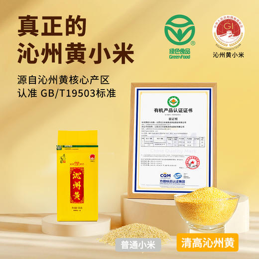 雁门清高沁州黄小米500g山西特产小米 商品图3